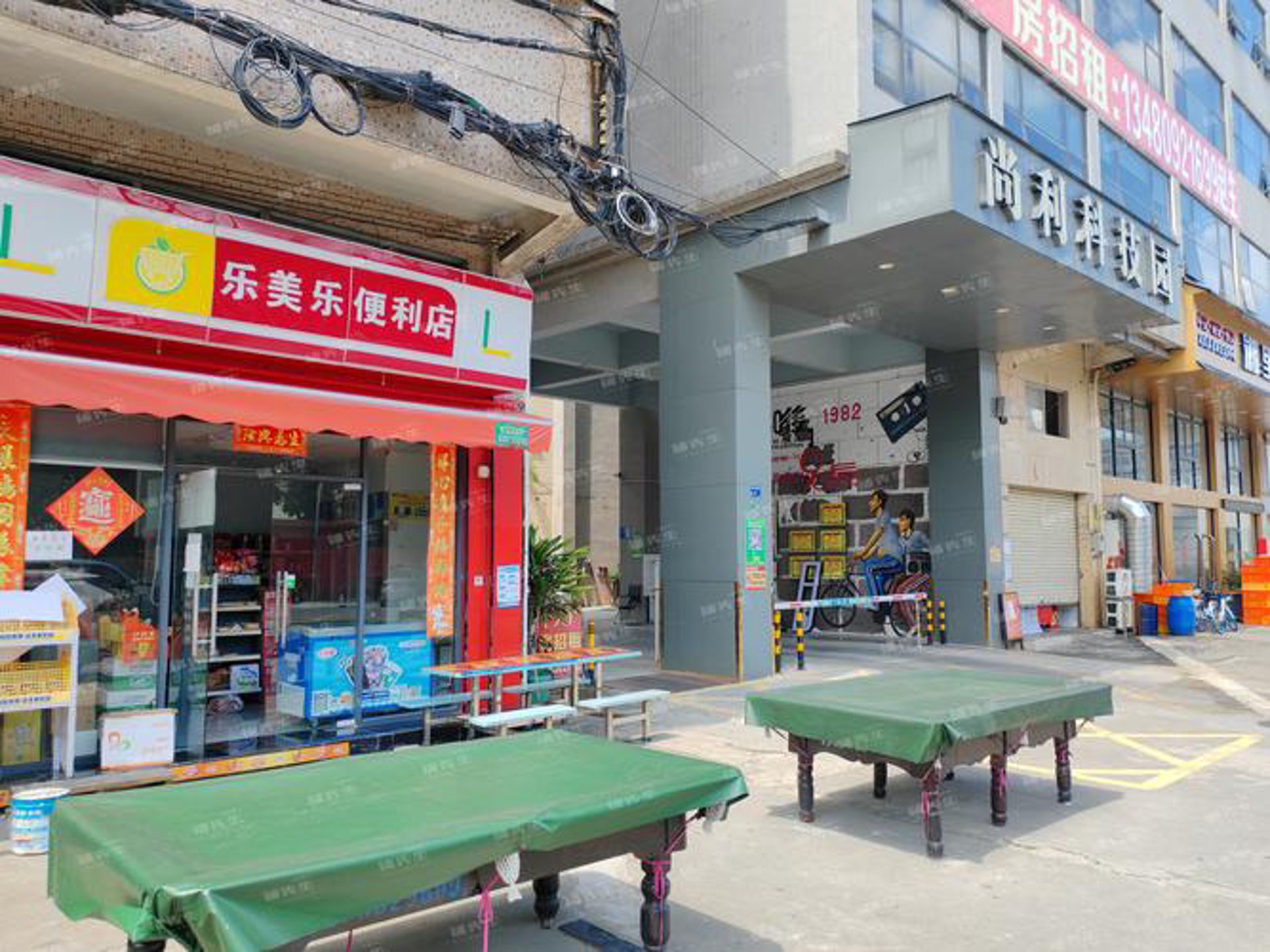 栋栋便利店